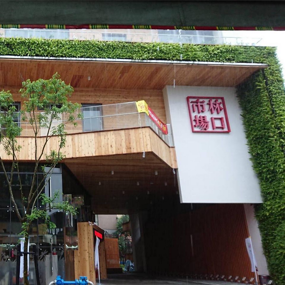 林口市場建築外觀垂直綠牆
