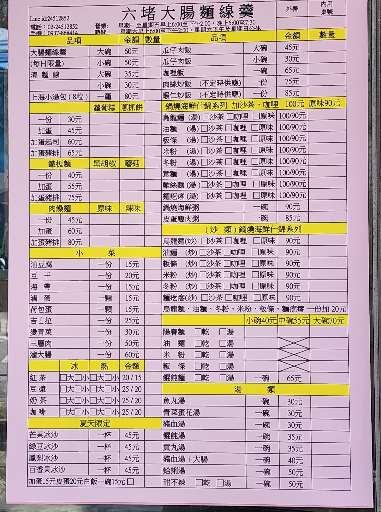 六堵大腸麵線羹店面外觀