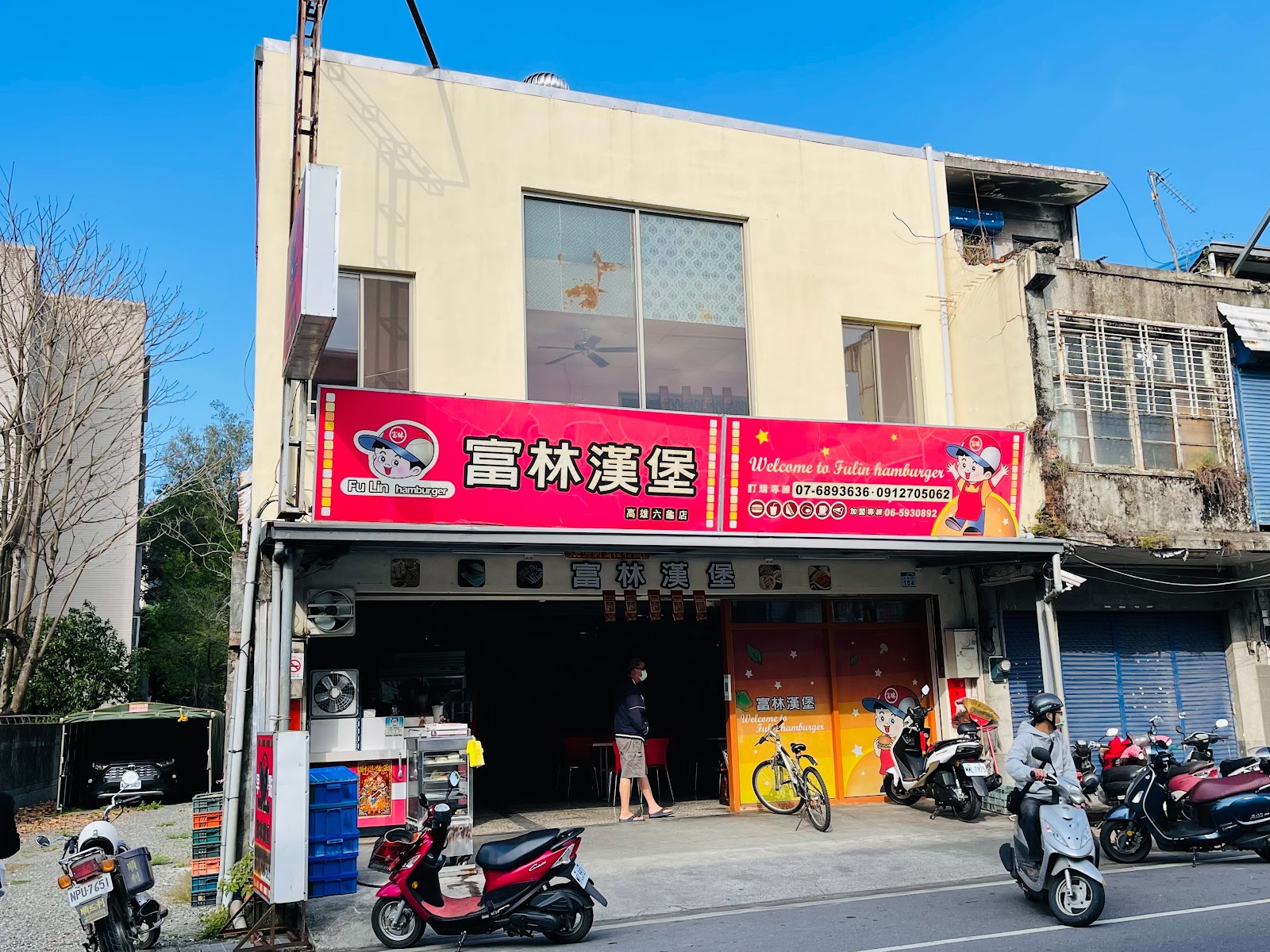富林漢堡六龜店店面招牌