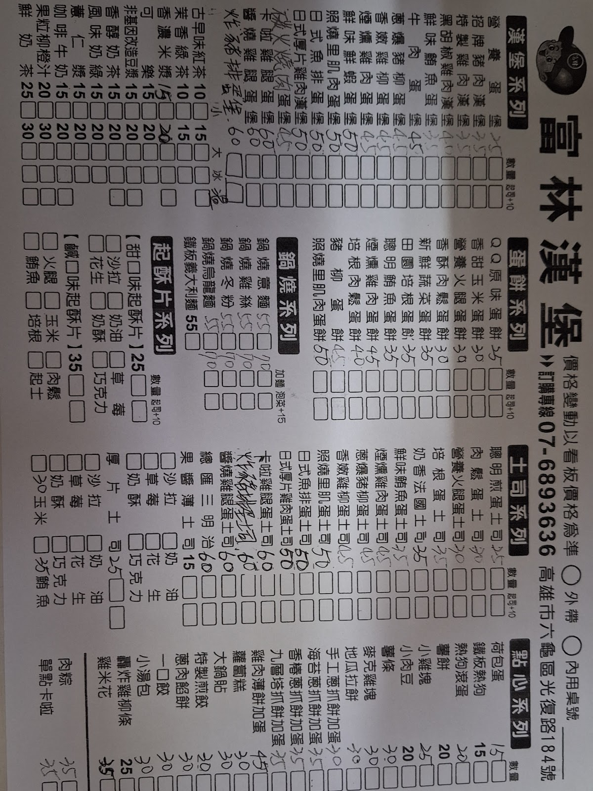 富林漢堡六龜店點餐單