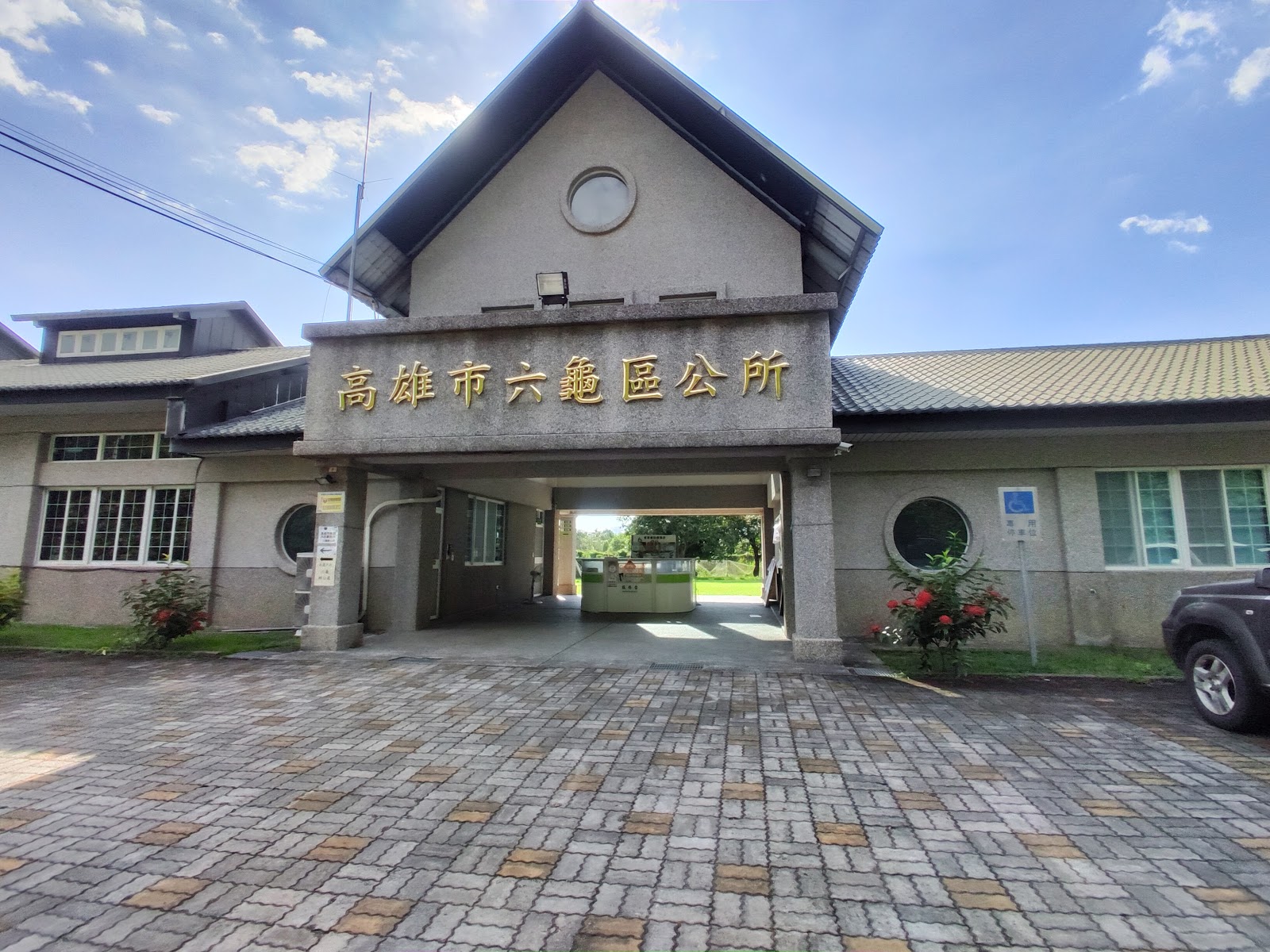六龜區公所正面牌樓入口
