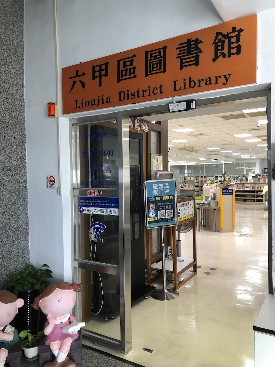 六甲區圖書館入口