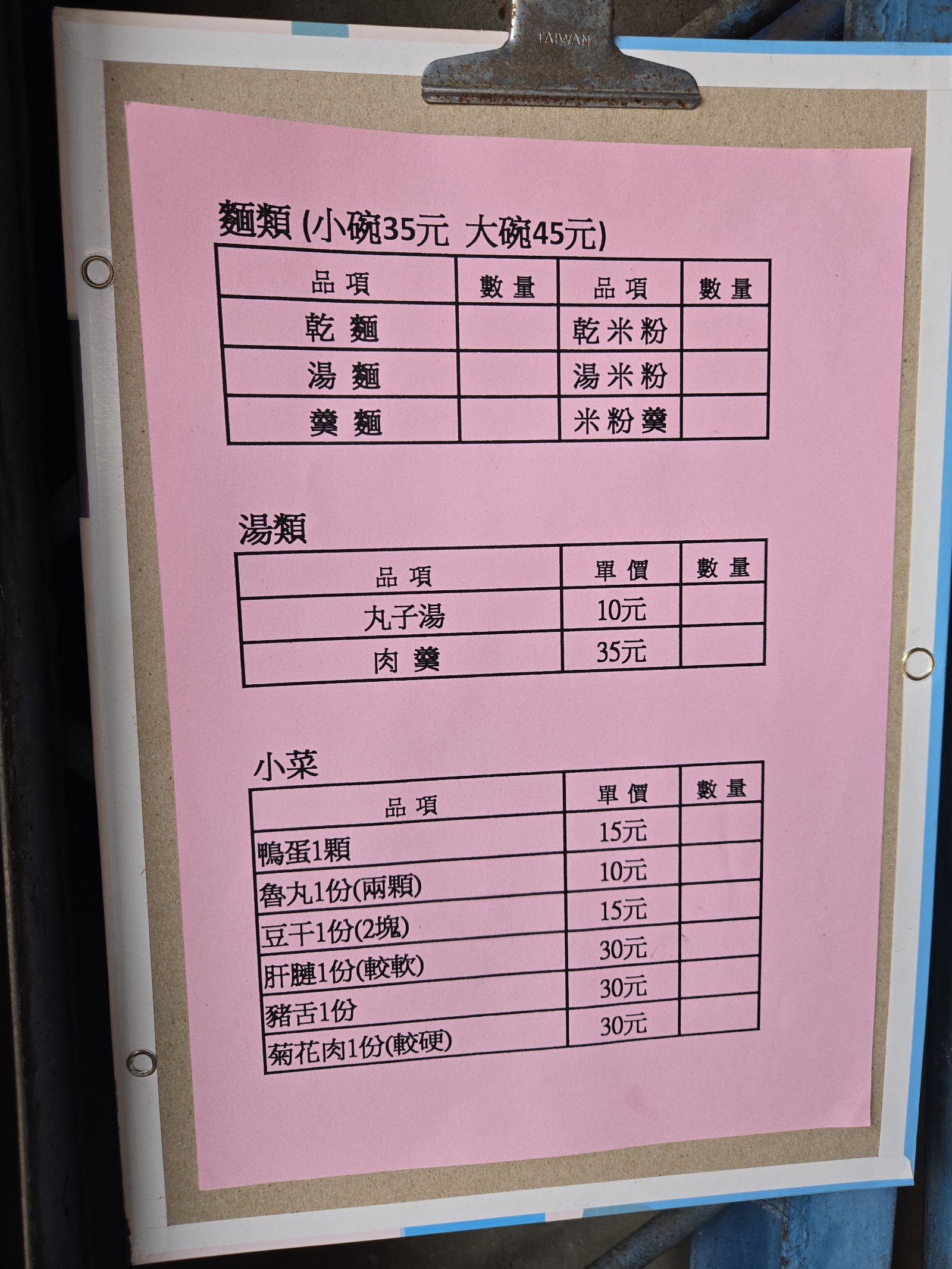 高家麵館手寫菜單小碗35元大碗45元
