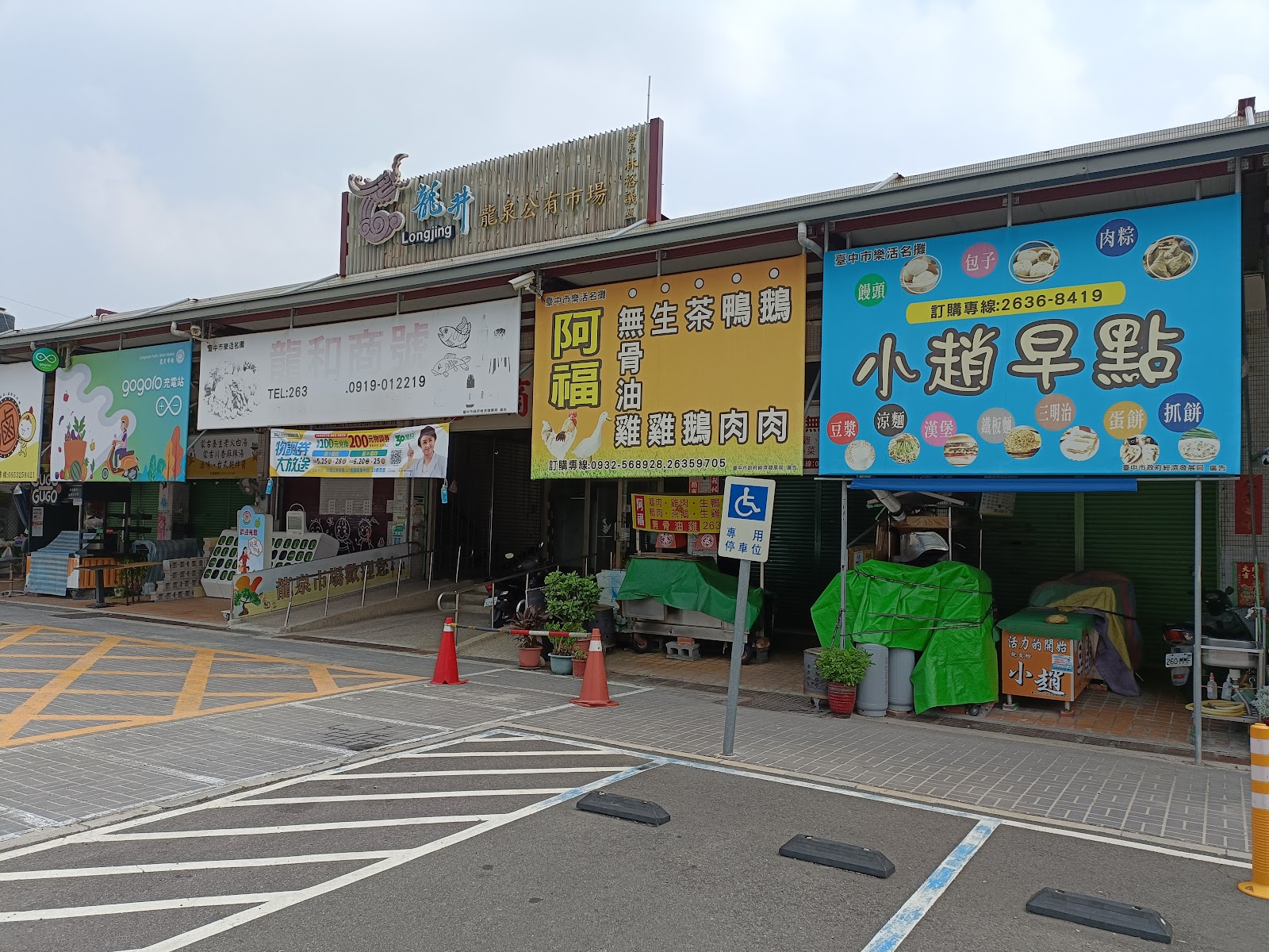 龍井龍泉公有市場外觀