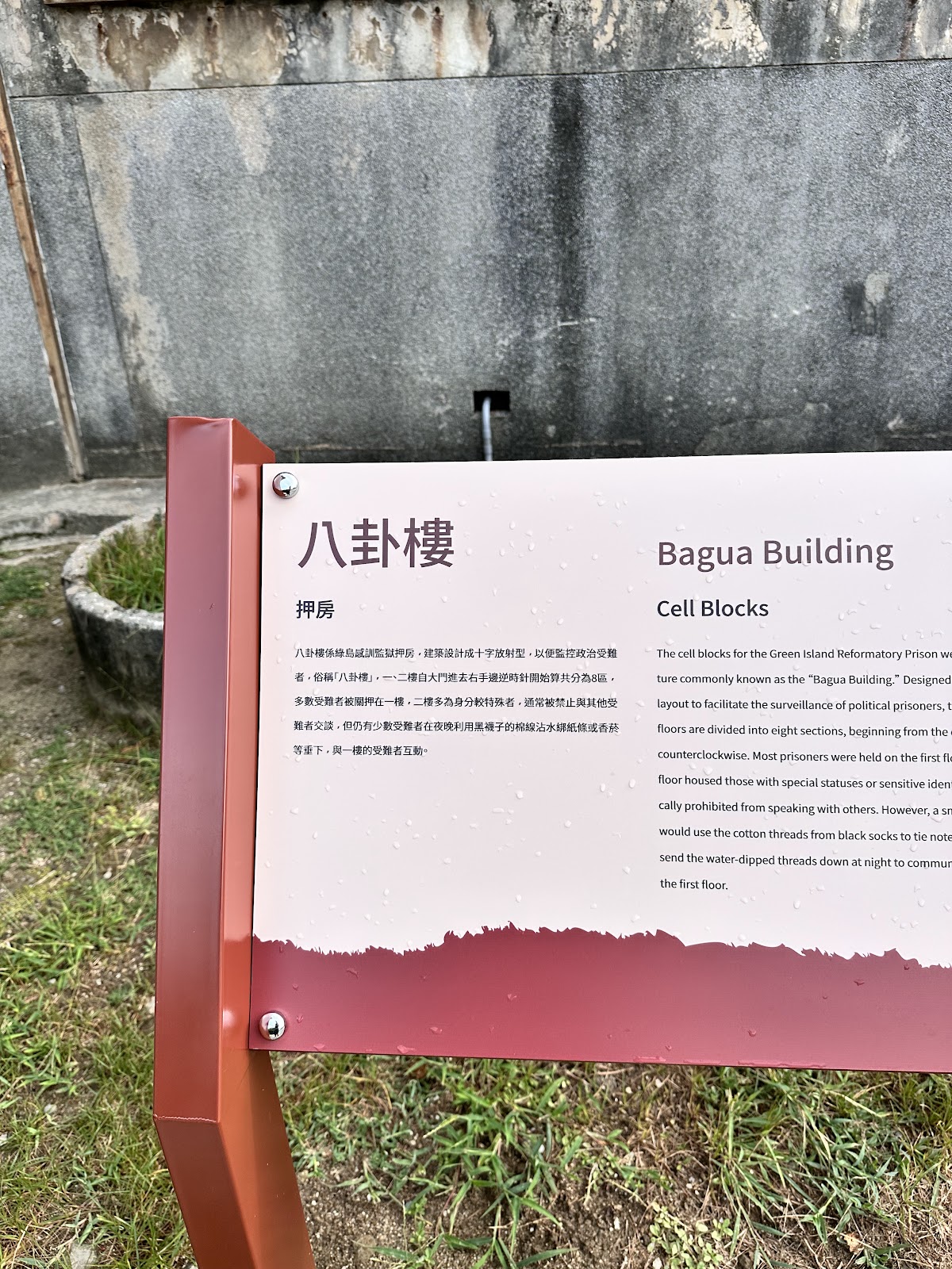 白色恐怖綠島紀念園區「八卦樓」解說牌