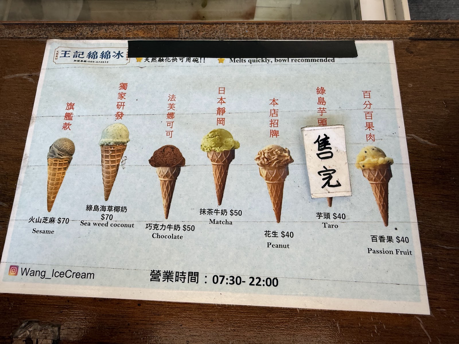 王記綿綿冰店內手寫口味價目板