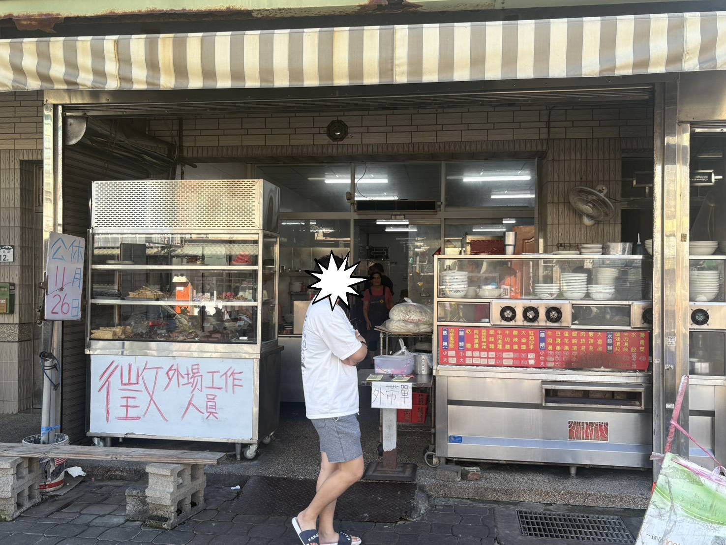 大陸牛肉麵店面外觀
