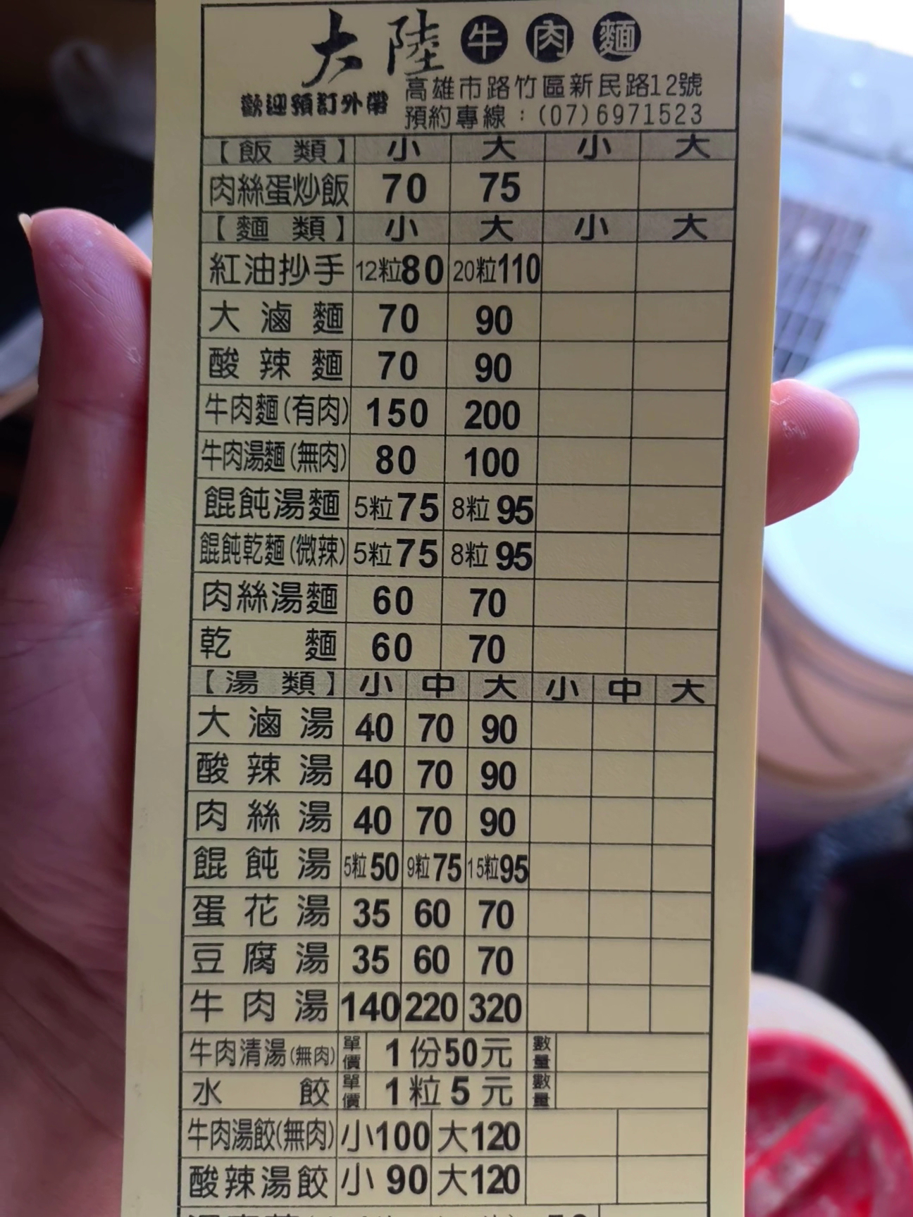 大陸牛肉麵菜單價目表