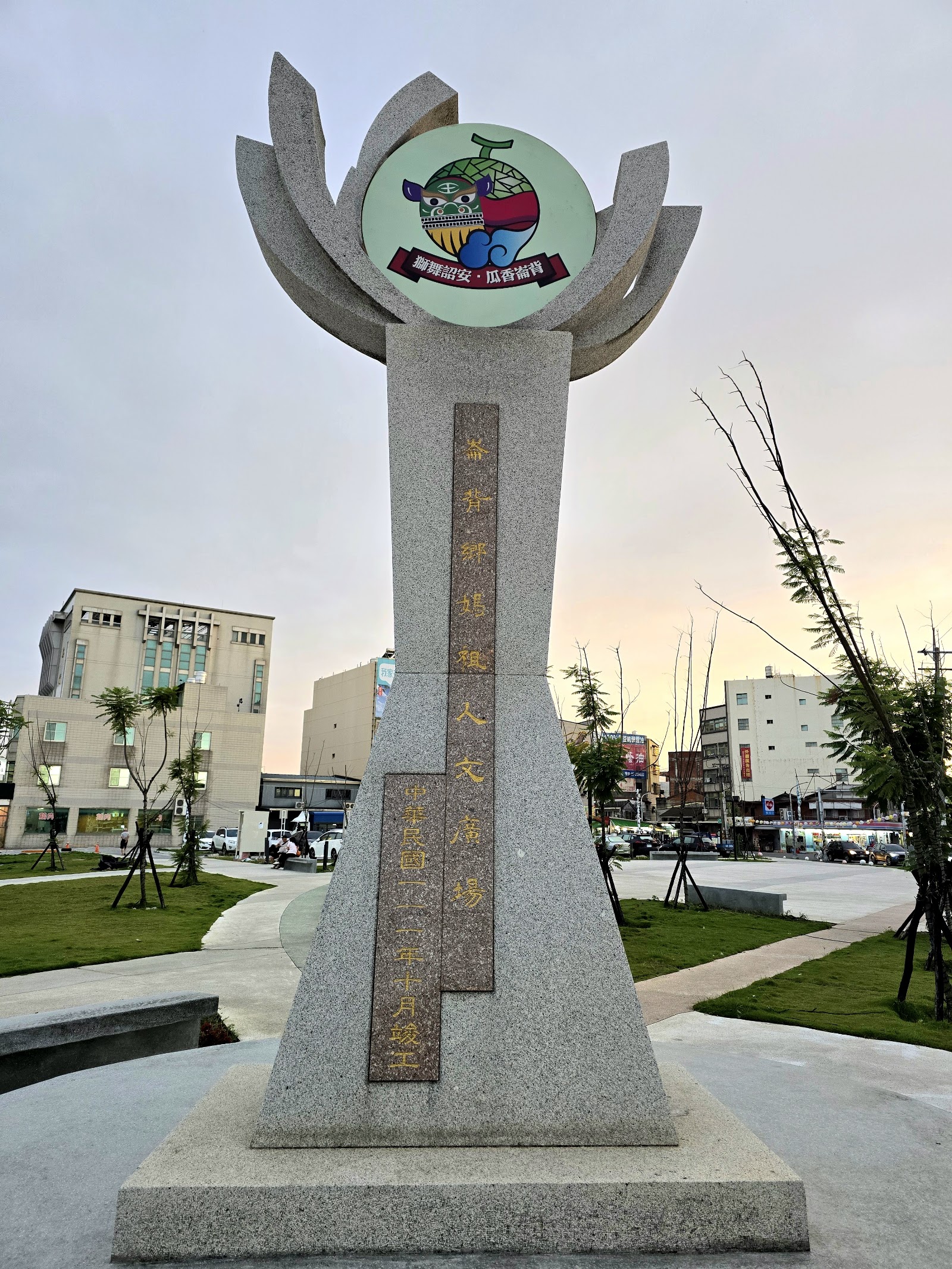 崙背鄉媽祖人文廣場－崙背鄉媽祖人文廣場的地標石碑，頂端「瓜香崙背」圖騰點出西瓜故鄉的意象
