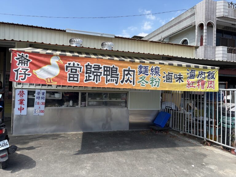 崙仔當歸鴨肉麵線橘黃招牌布條