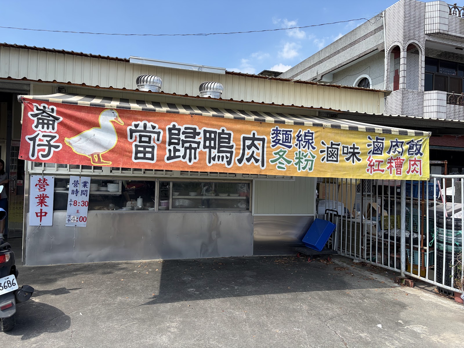 崙仔當歸鴨肉麵線橘黃招牌布條