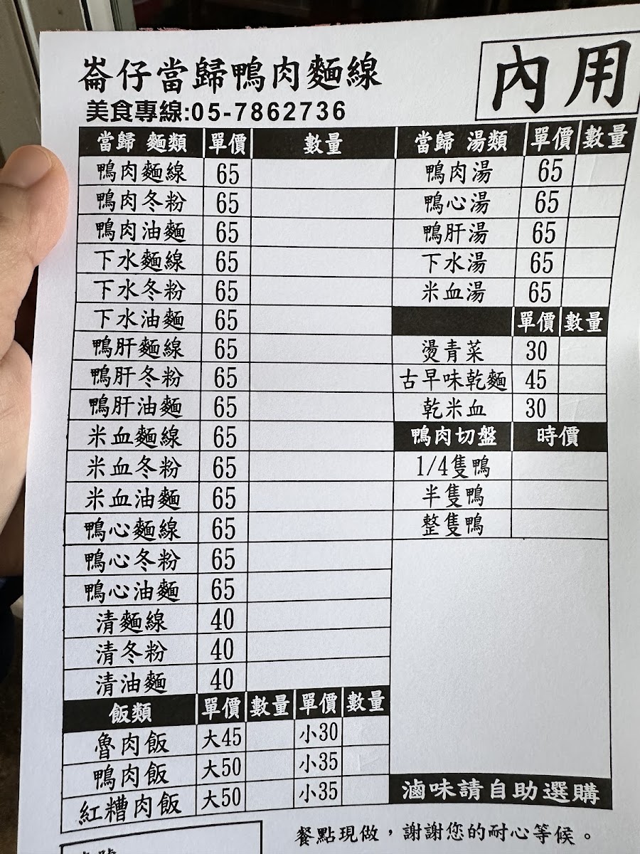 崙仔當歸鴨肉麵線手寫菜單板