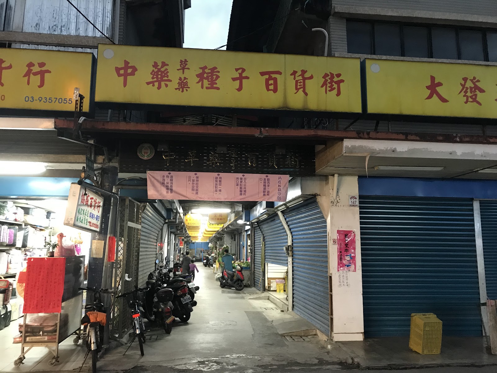 第一(北館)公有零售市場昇平街入口,「中藥草藥種子百貨街」招牌高掛騎樓下