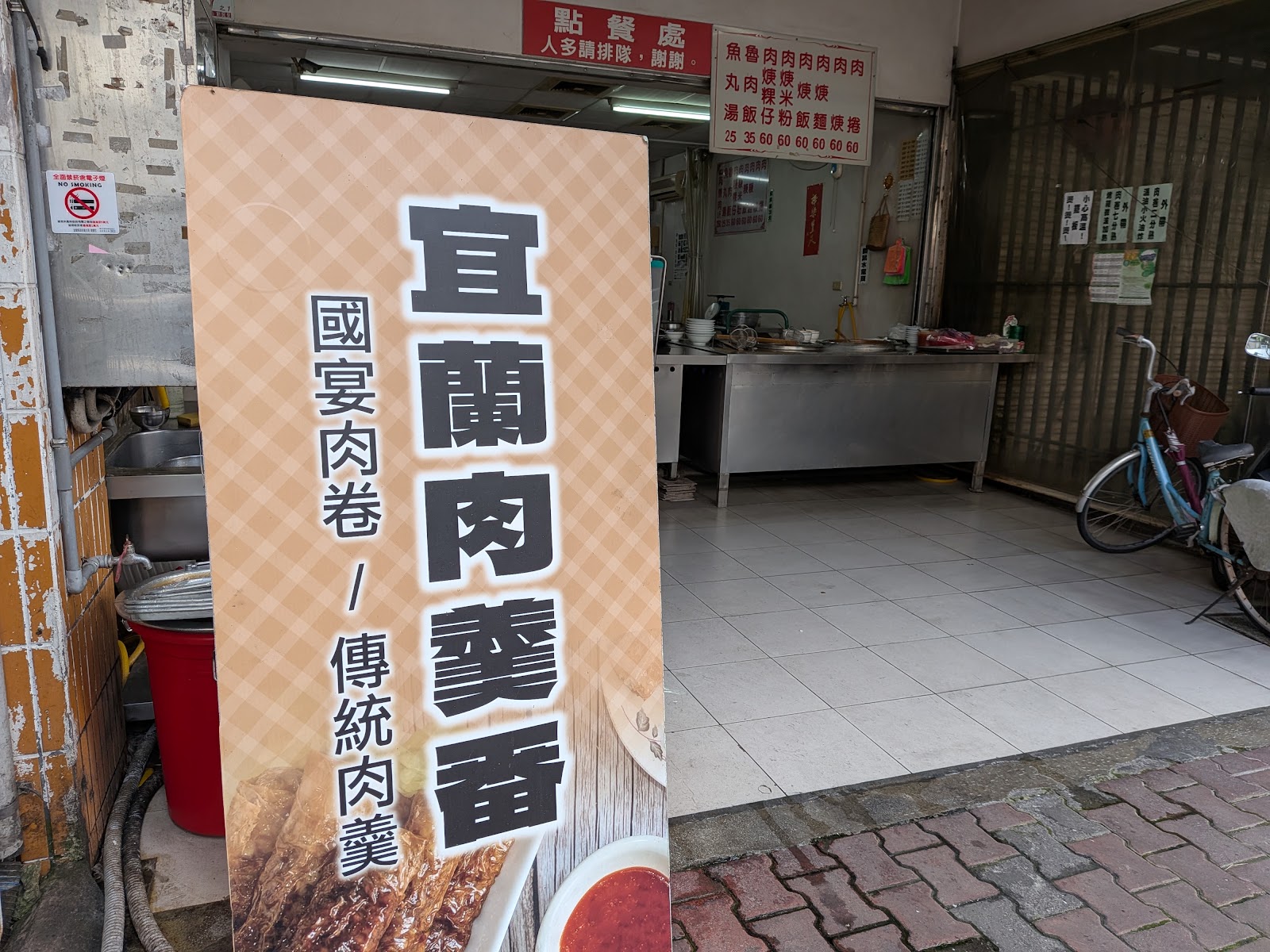羅東肉焿番店內立牌「宜蘭肉羹番 國宴肉卷/傳統肉羹」,背景是乾淨的出餐檯面