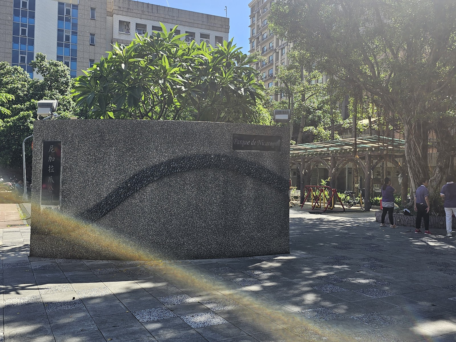 尼加拉瓜公園Parque de Nicaragua紀念石牆