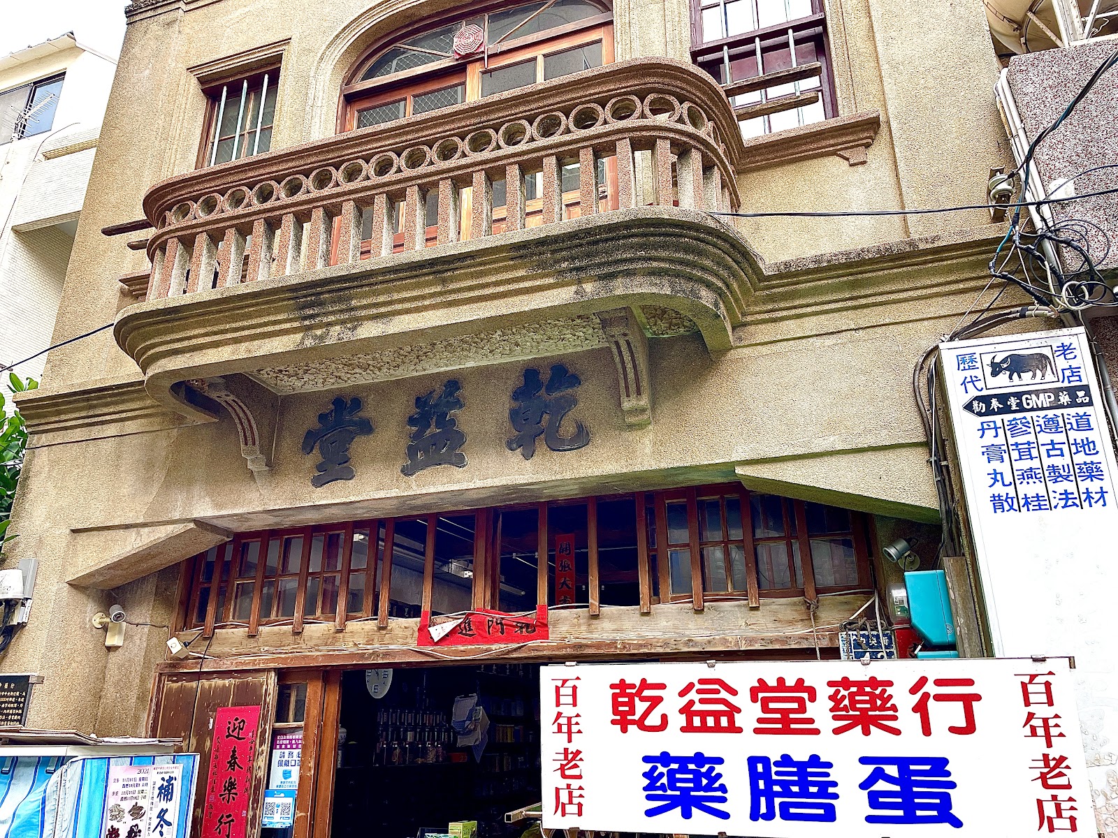 乾益堂藥行百年老店正面全景