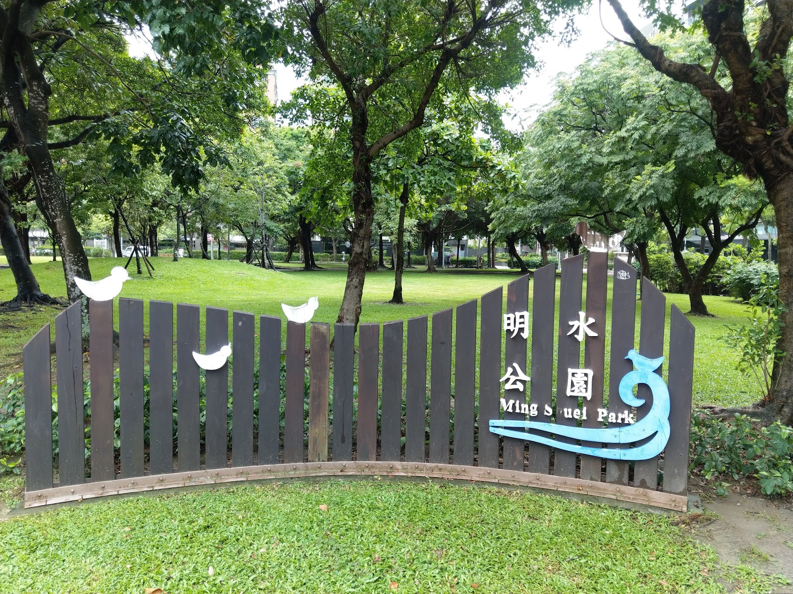 明水公園入口意象牌