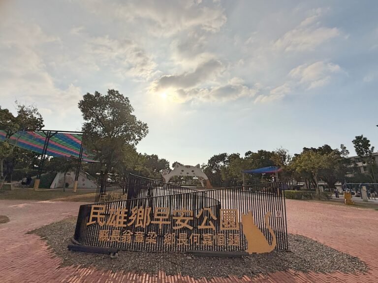 民雄鄉早安公園入口意象招牌與貓形拱門