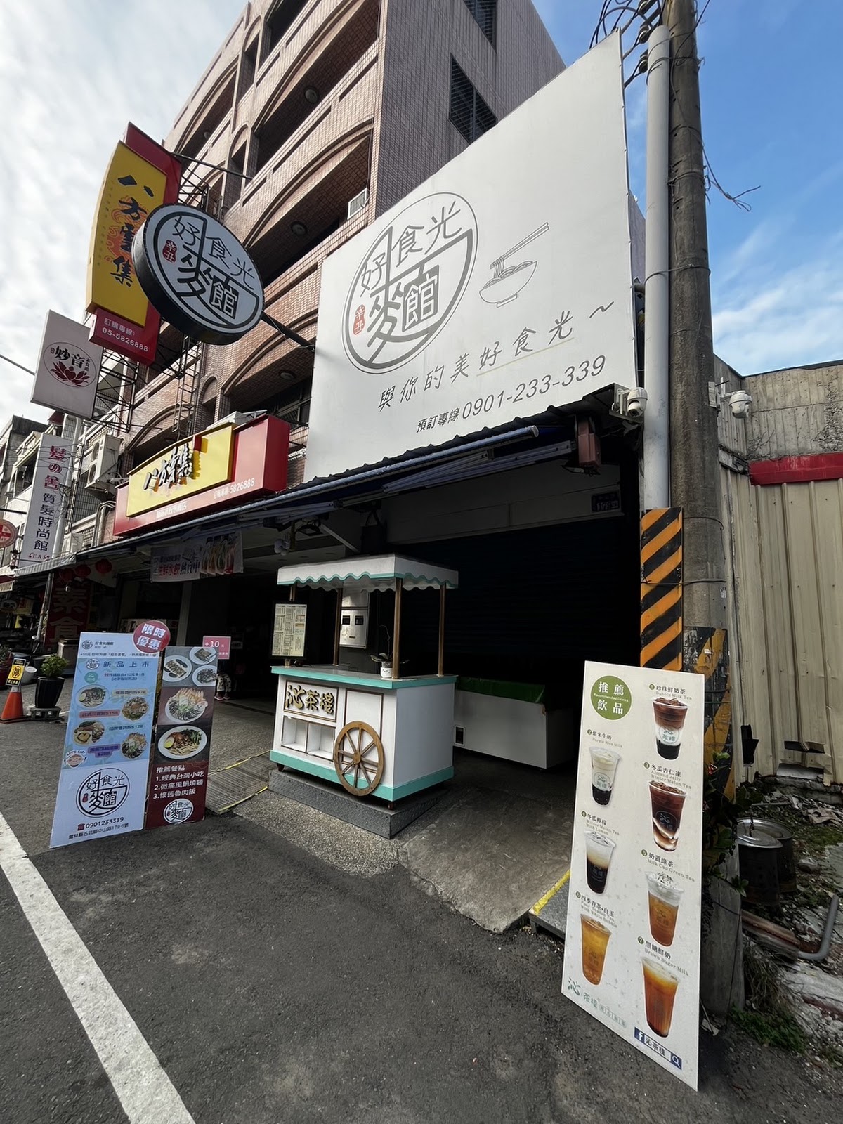 好食光麵館店面招牌