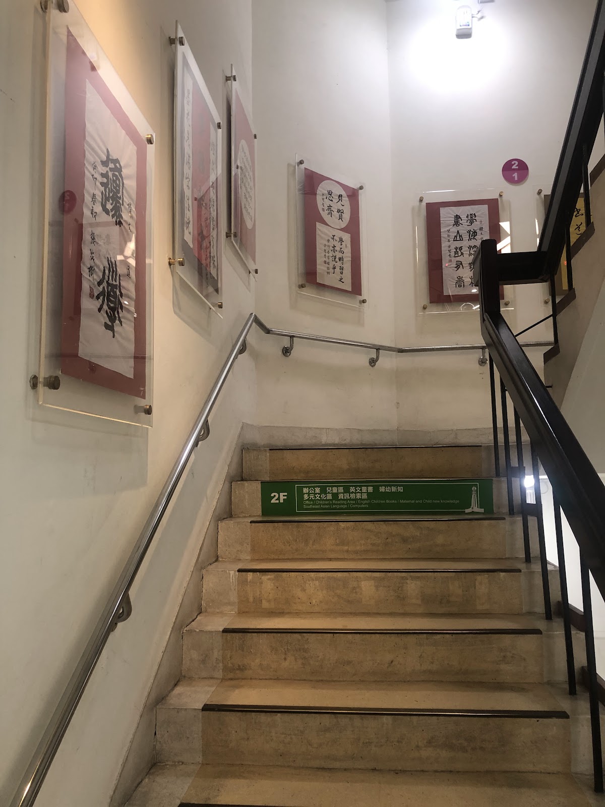 梧棲分館館內樓梯間懸掛書法作品展示