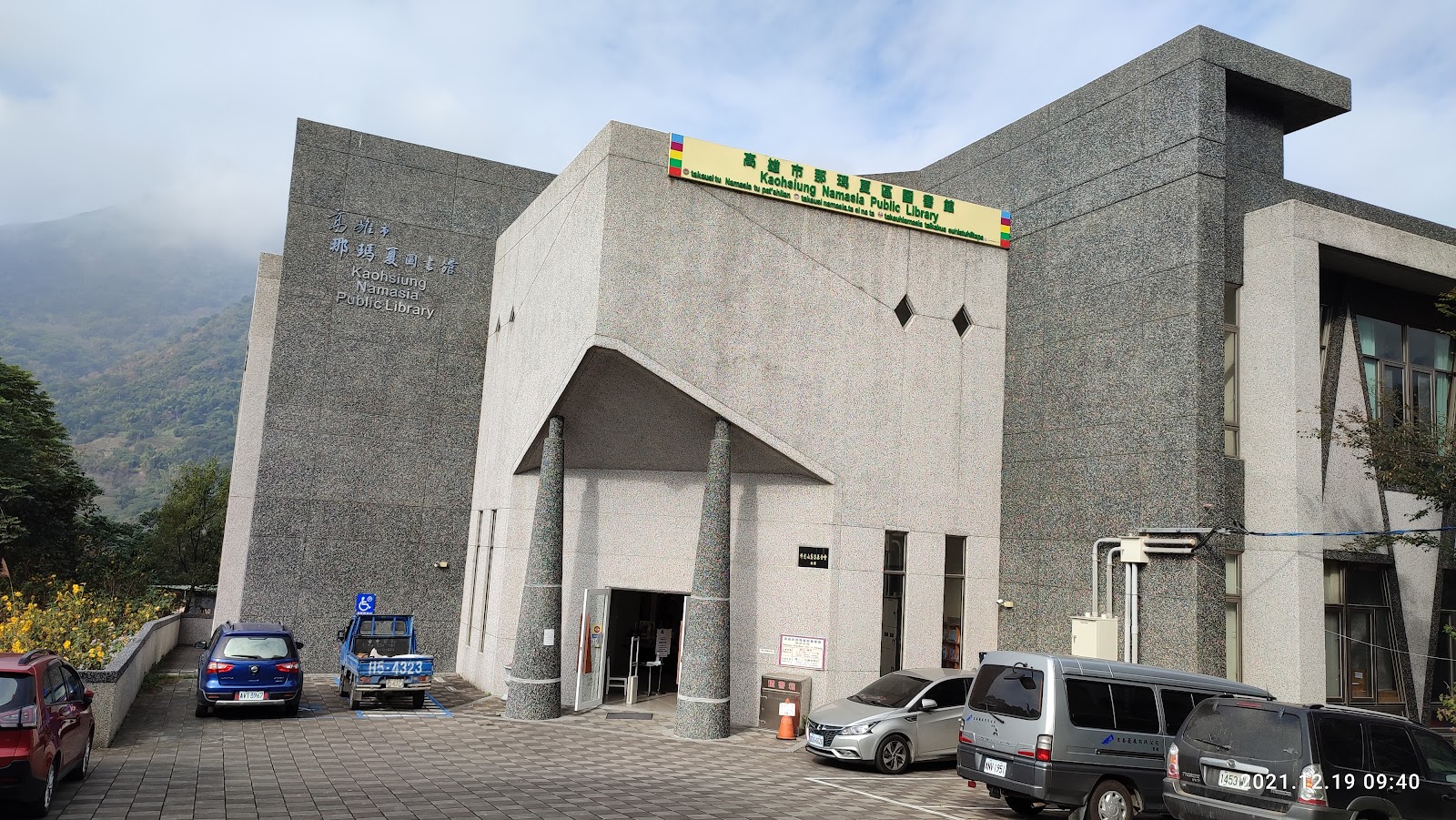 那瑪夏區立圖書館建築正面,清水模搭配原民意象