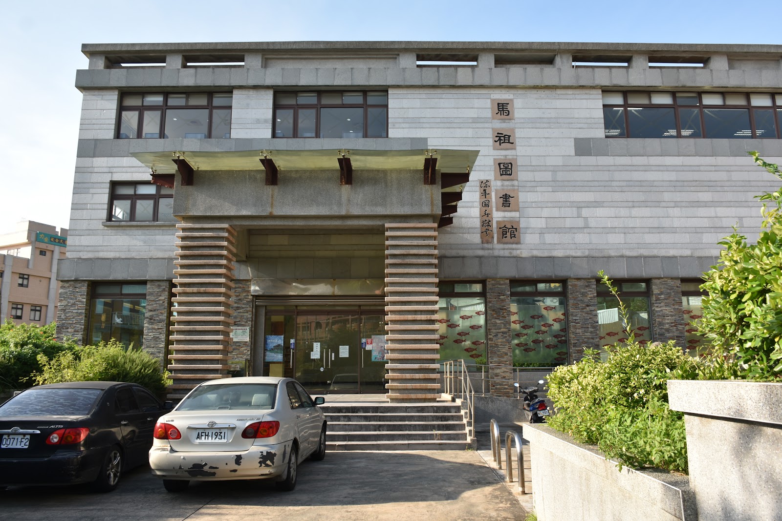 馬祖圖書館正面入口，石材牌樓刻字
