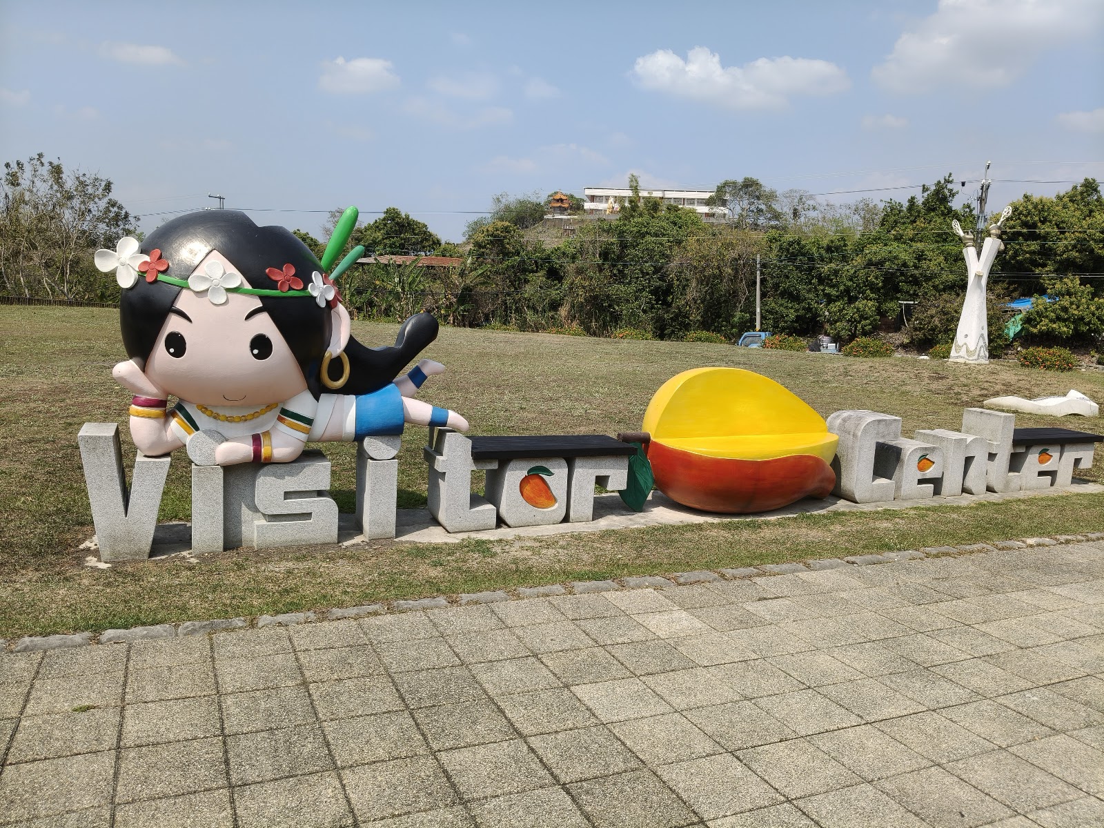 南化遊客中心「Visitor Center」立體字造景，搭配原民公仔與芒果意象裝置
