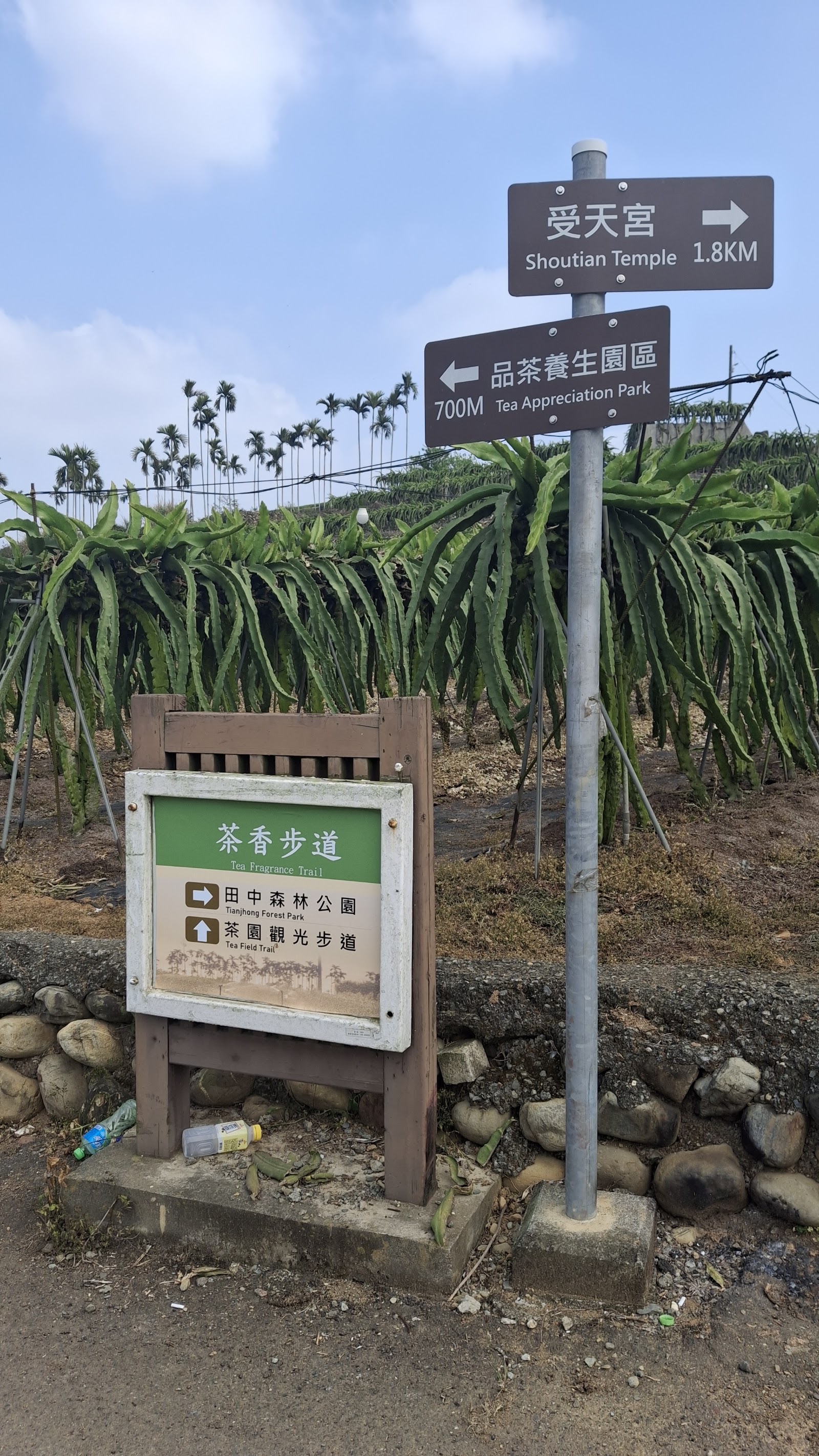 茶香步道入口指標牌標示受天宮與品茶養生園區方向