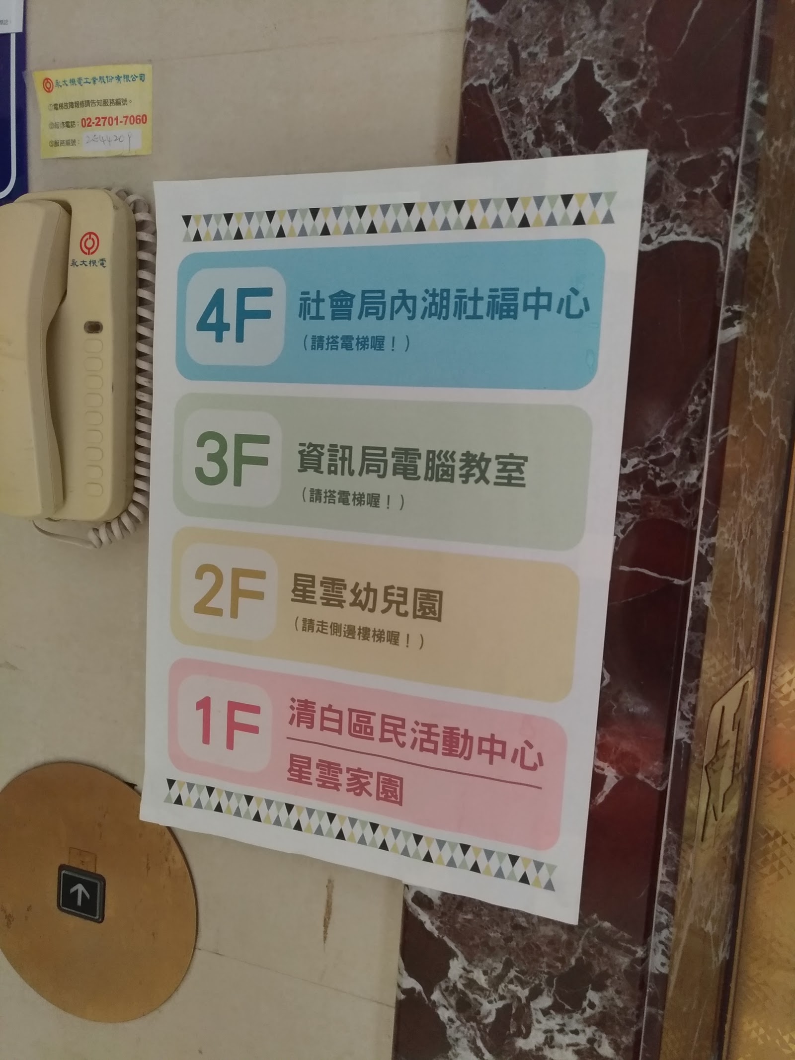 內湖清白區民活動中心：一棟樓裡藏了活動中心、幼兒園、電腦教室與社福中心，機能相當完整