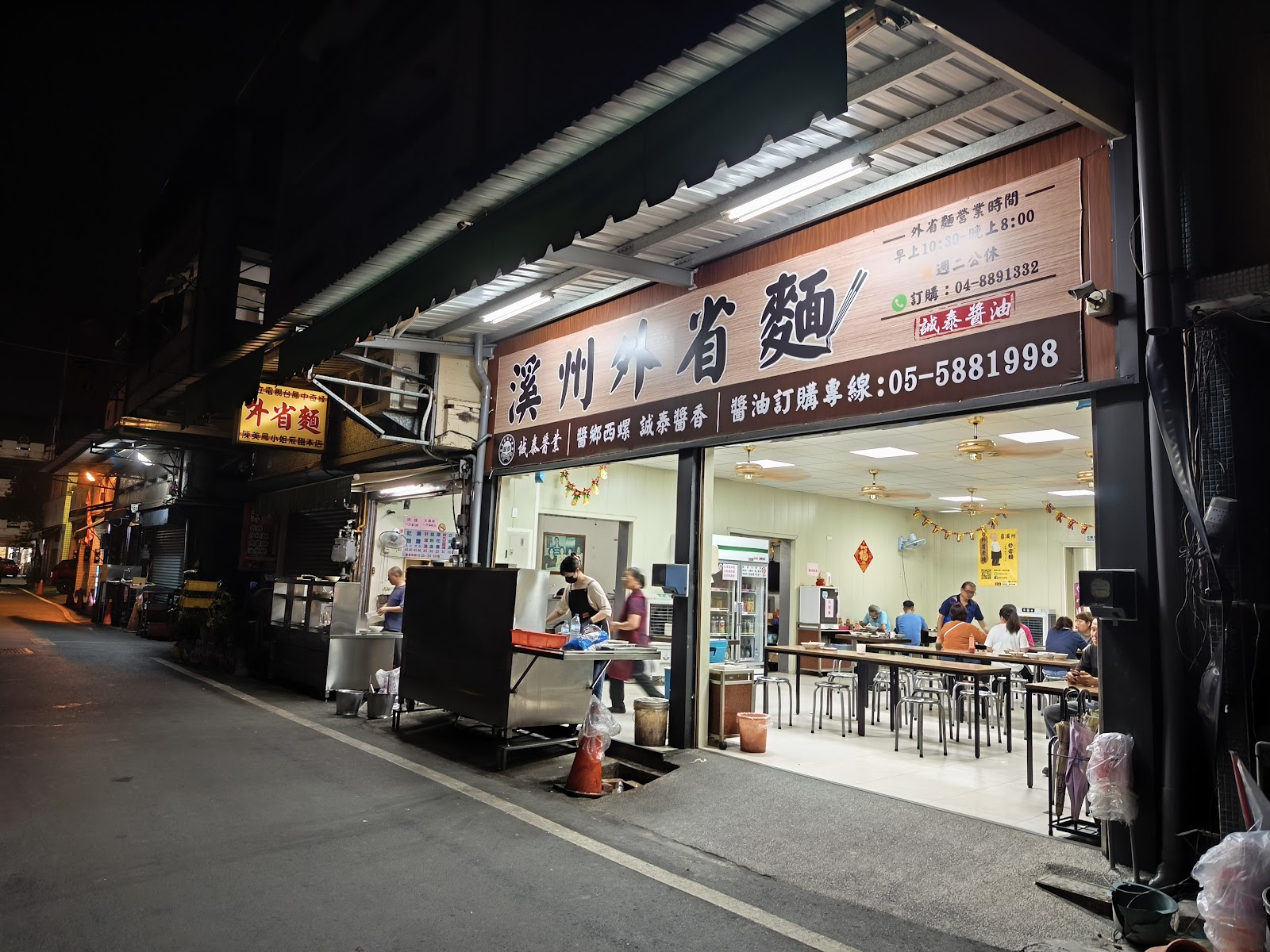 彰化溪州外省麵店面招牌