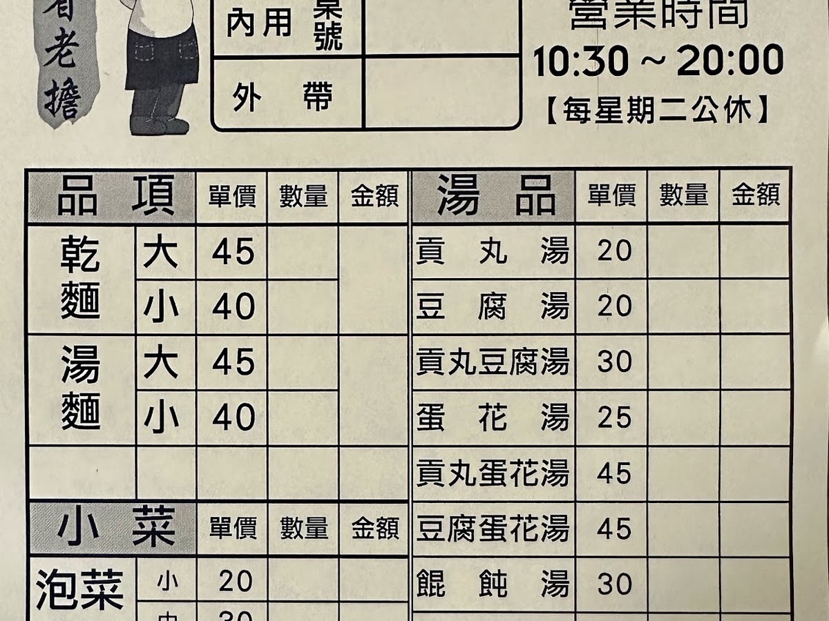 彰化溪州外省麵手寫菜單