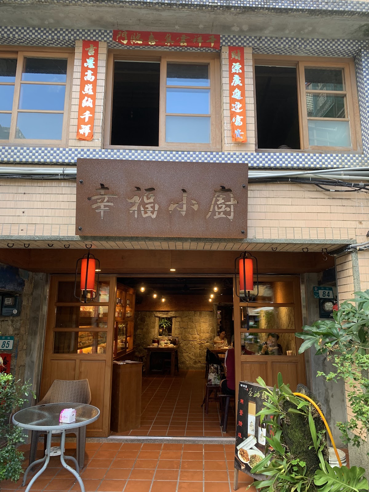 幸福小廚店面招牌與店內木質桌椅用餐區