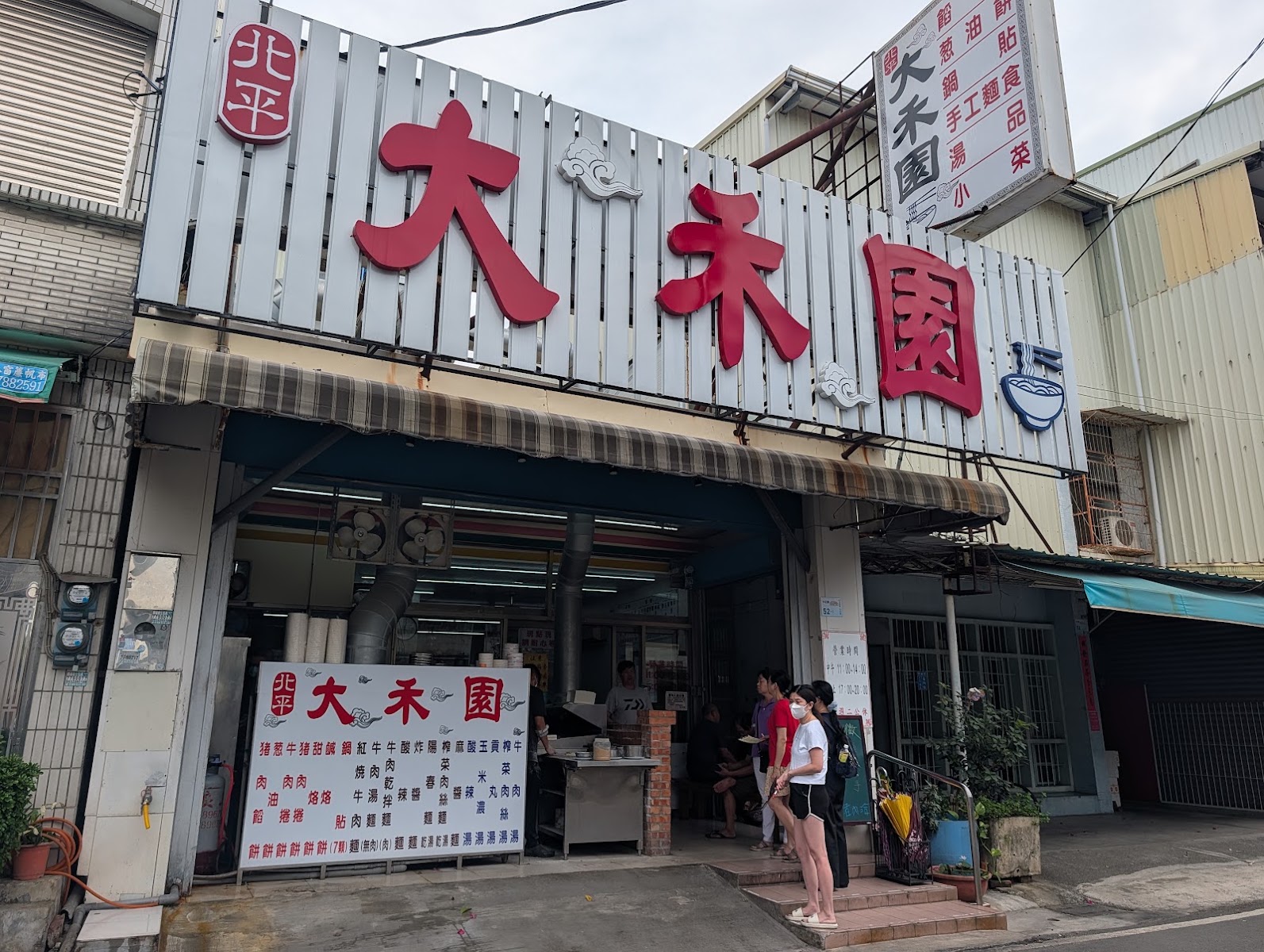 屏東竹田大禾園北方麵食店面外觀,紅色招牌大禾園