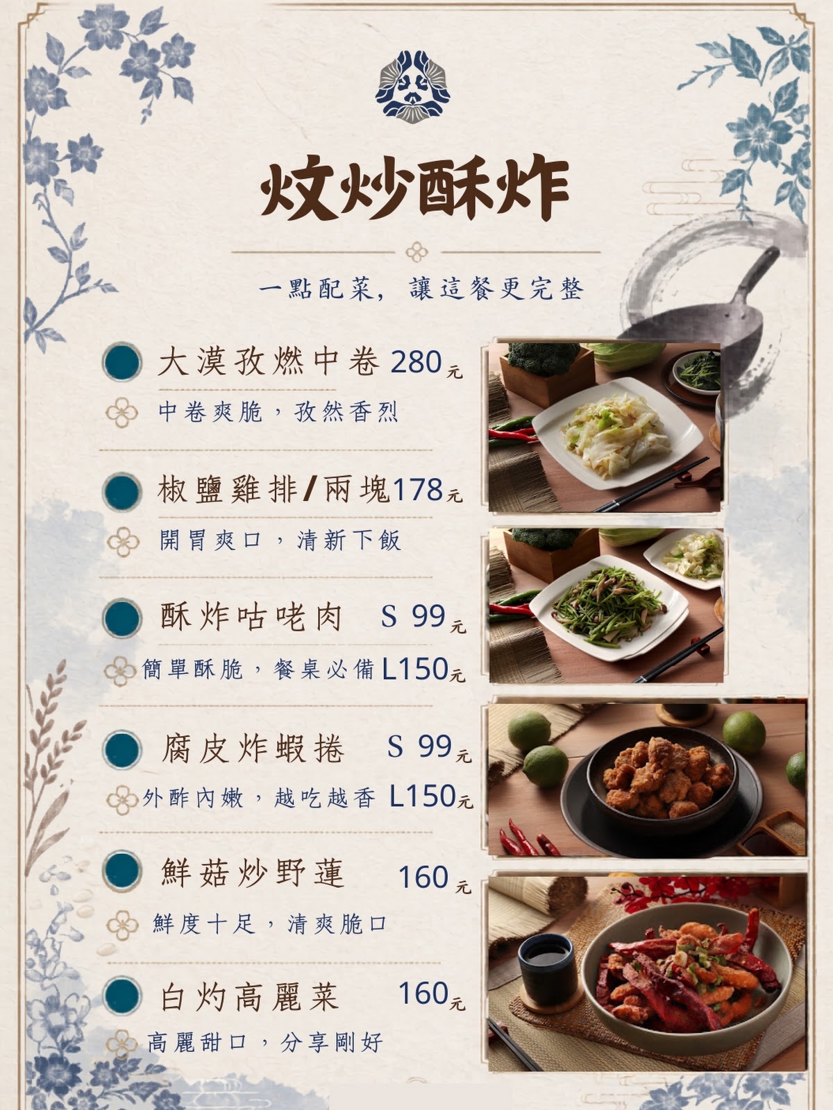 惜緣亭菜單看板,展示炆炒酥炸類配菜與價格