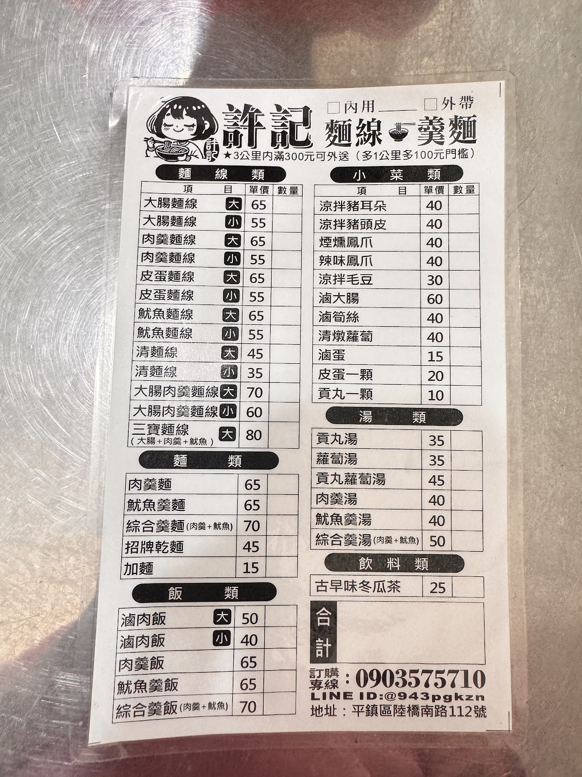 許記麵線羹麵滷肉飯菜單特寫