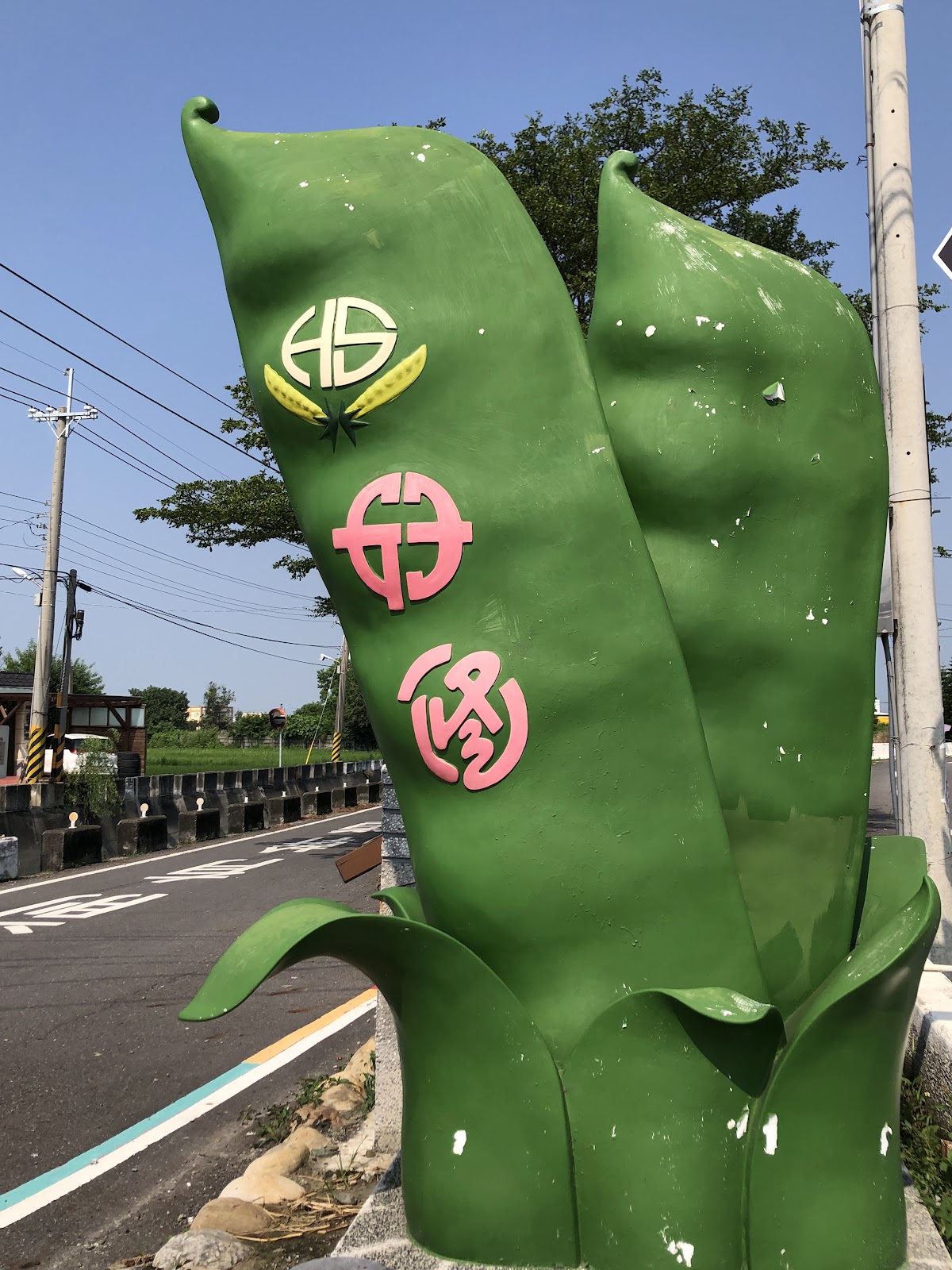 幸福埔鹽巨大毛豆莢造型地標