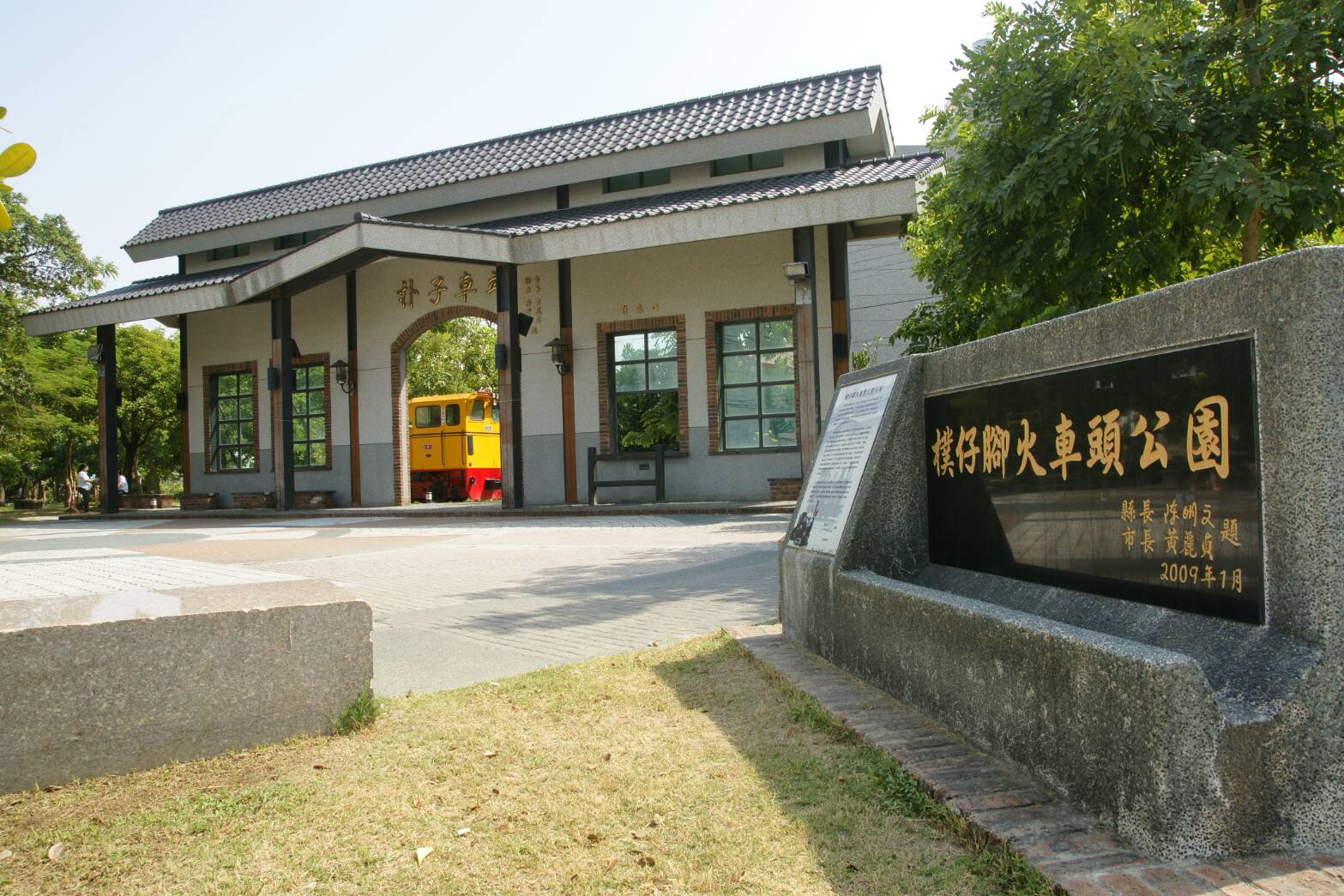 樸仔腳火車頭公園石碑與老車站