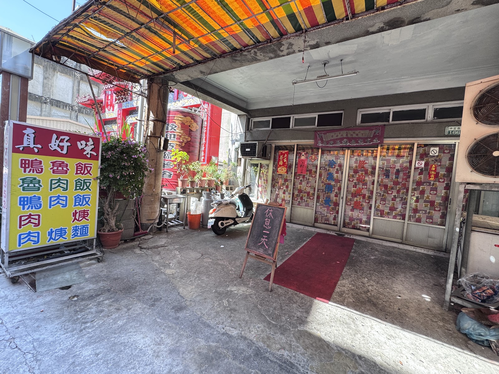 朴子真好味鴨滷飯店面招牌