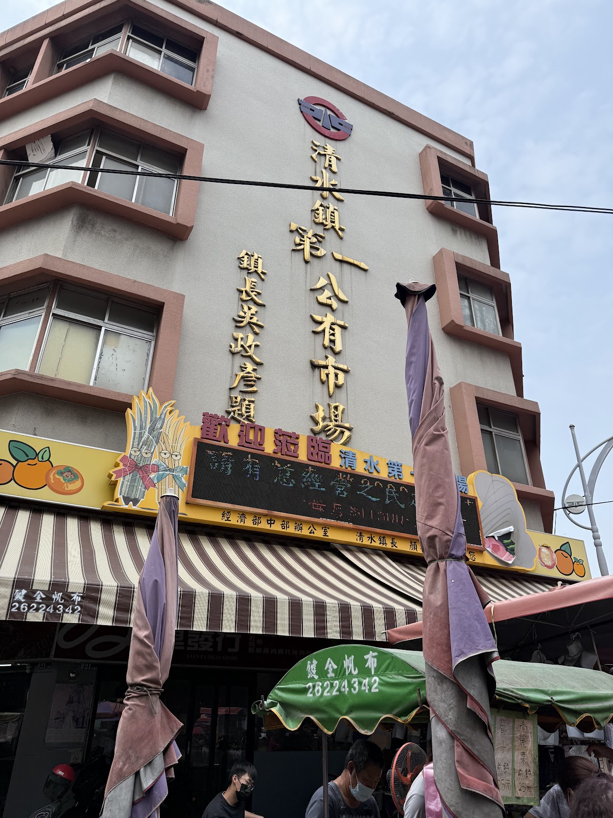 清水第一公有市場招牌