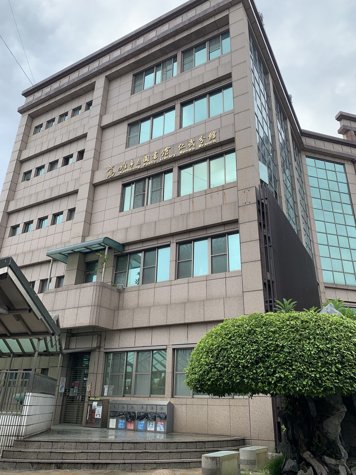 高雄市立圖書館仁武分館大樓外觀,金色招牌字樣清晰可見