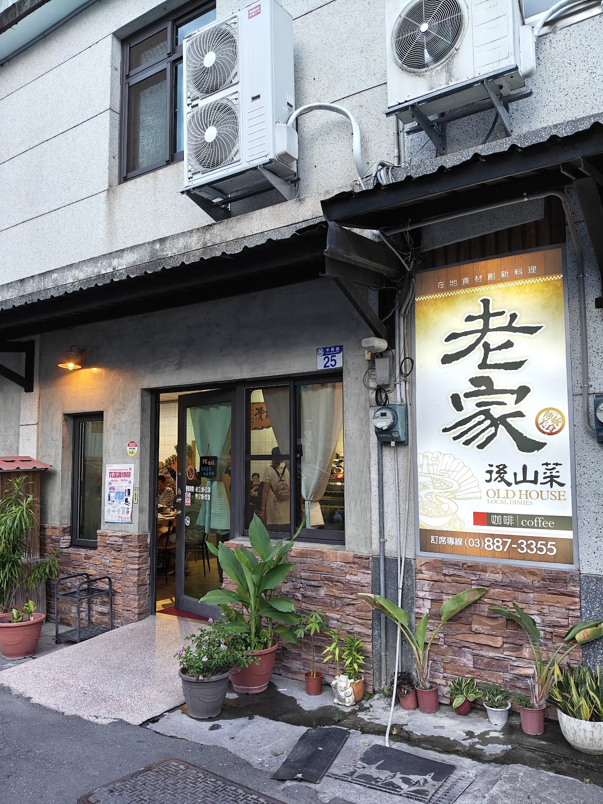 老家後山菜瑞穗店店面招牌