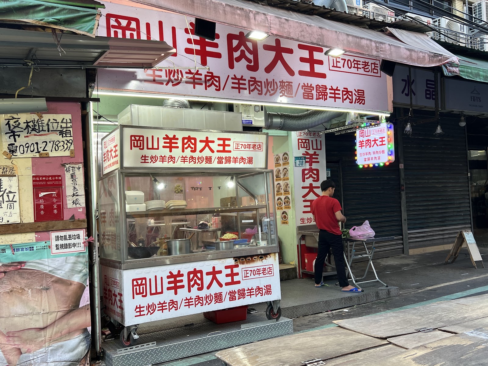 三和夜市岡山羊肉大王70年老店攤位招牌