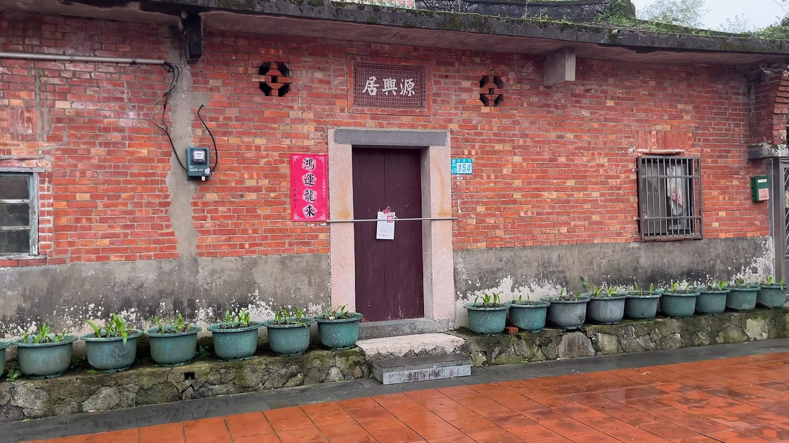 源興居紅磚古厝正面門楣匾額特寫
