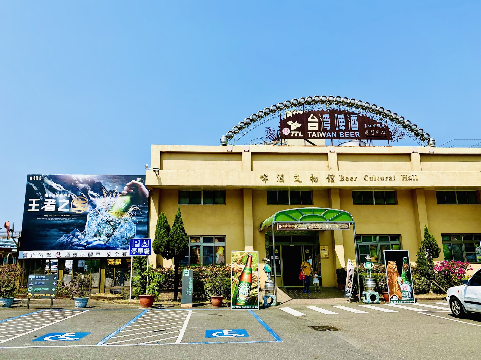 善化啤酒廠啤酒文物館入口招牌與王者之堡廣告看板