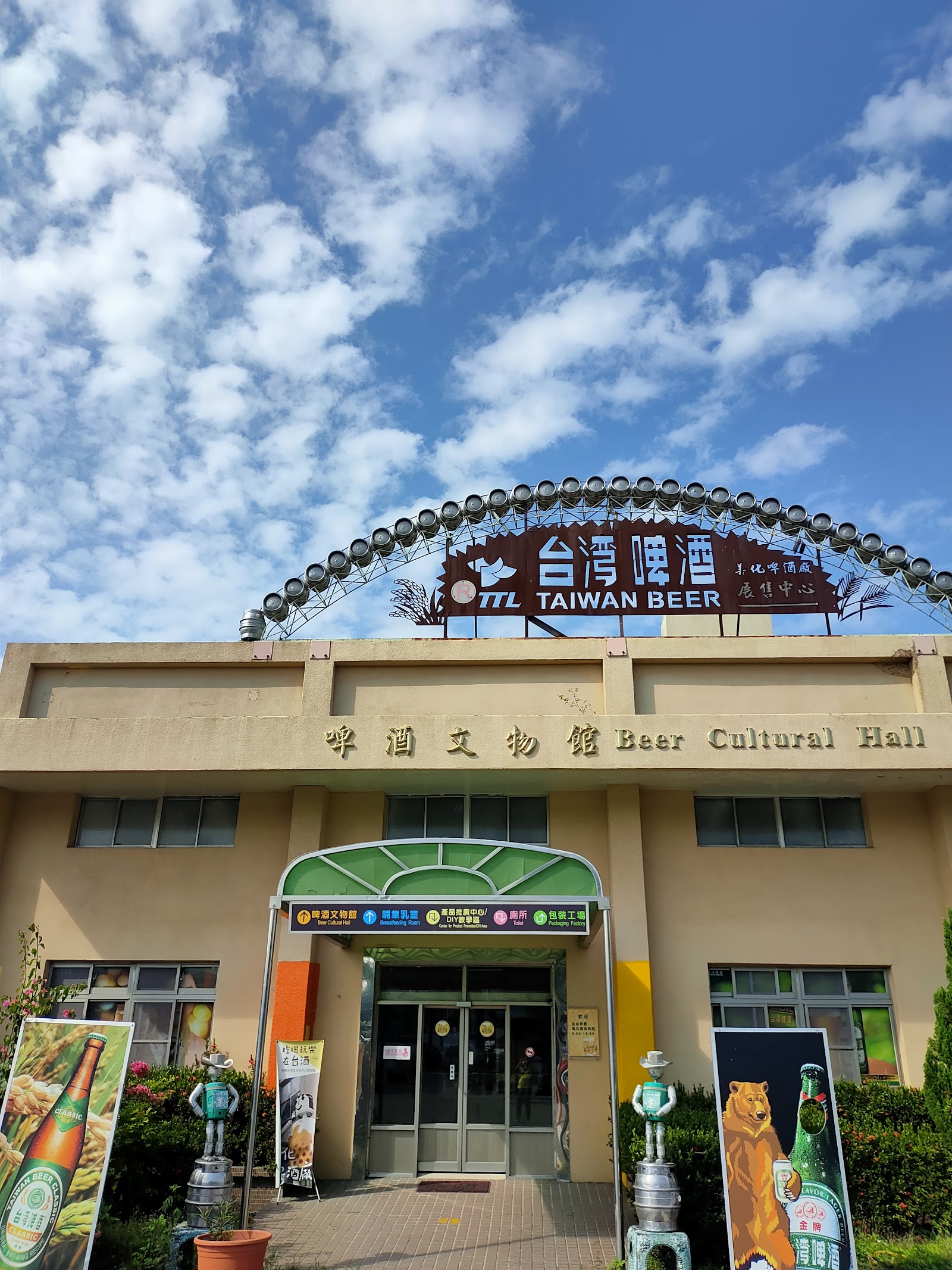 善化啤酒廠台灣啤酒招牌與藍天白雲
