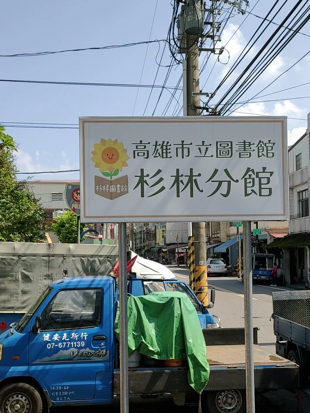 高雄市立圖書館杉林分館外觀，杉樹馬賽克裝飾