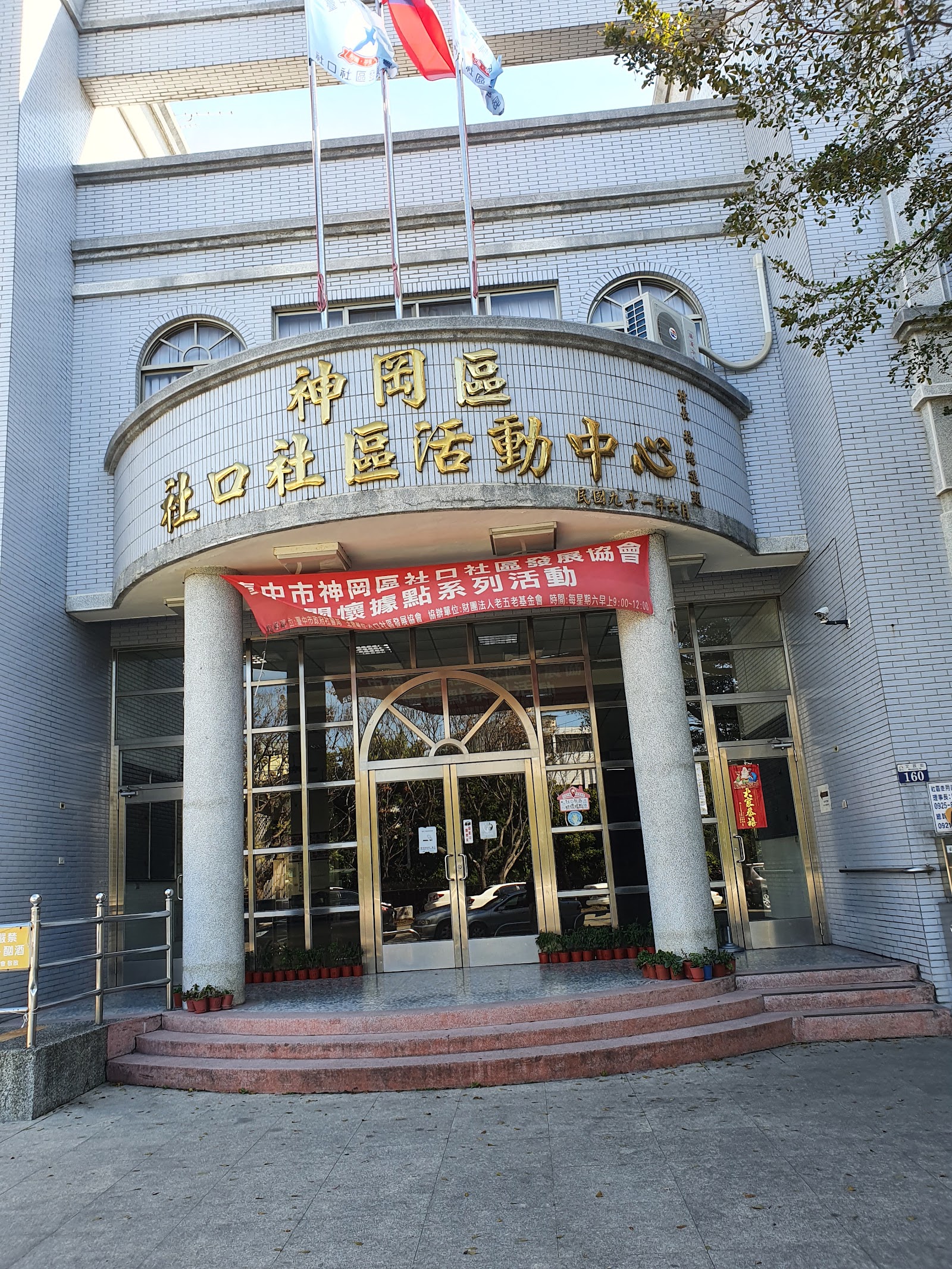 台中神岡社口社區活動中心建築外觀