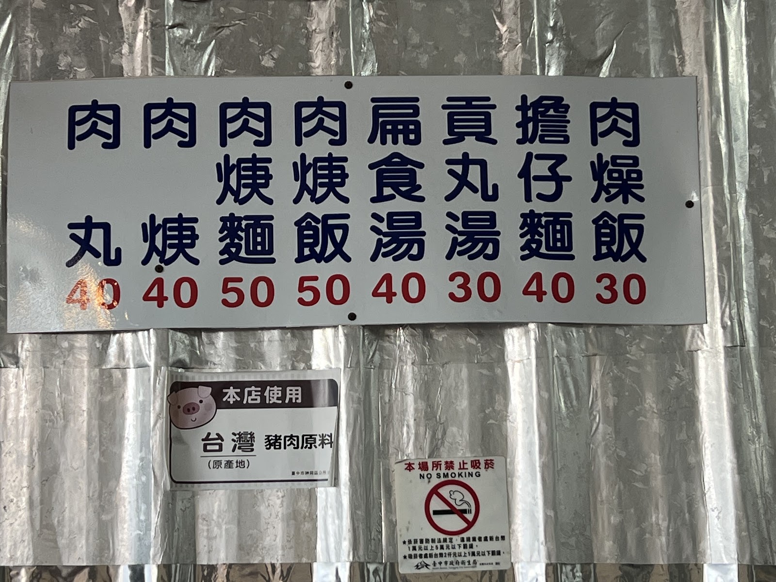 萬榮肉丸菜單價目表