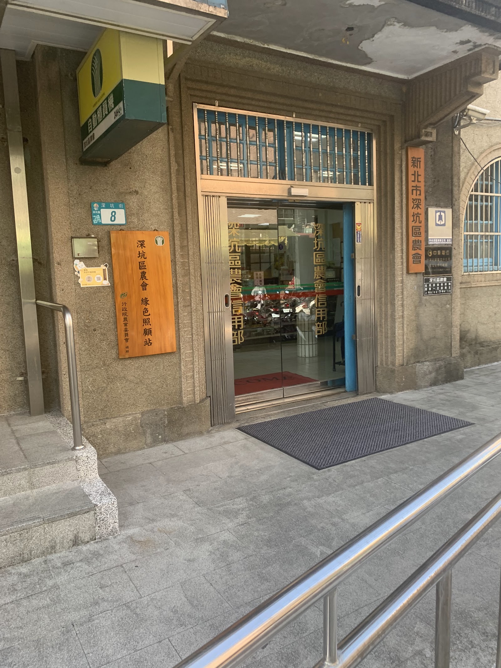 深坑區農會超市玻璃門入口