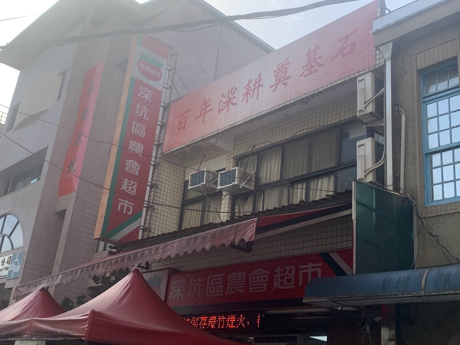 深坑區農會超市建物外觀招牌